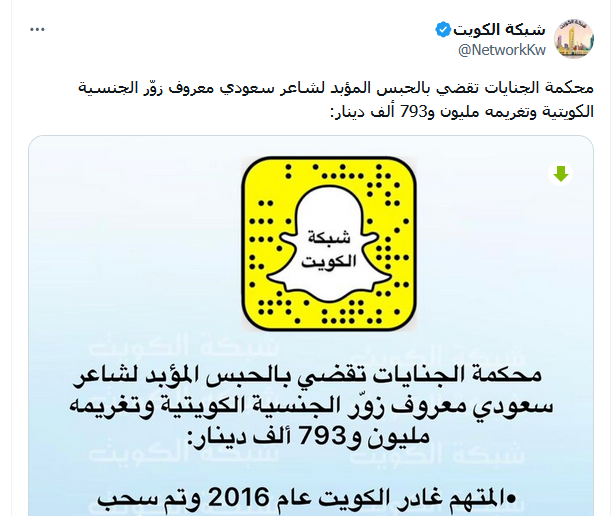الحبس المؤبد للشاعر منصور اليامي لتزويرة الجنسية الكويتية