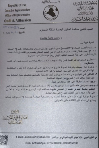 تفاصيل مقتل "بان زياد" الطبيبة النفسية العراقية في البصرة