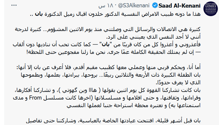 تفاصيل مقتل "بان زياد" الطبيبة النفسية العراقية في البصرة