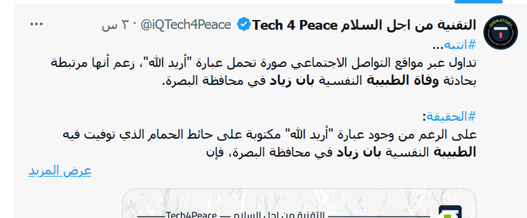 تفاصيل مقتل "بان زياد" الطبيبة النفسية العراقية في البصرة