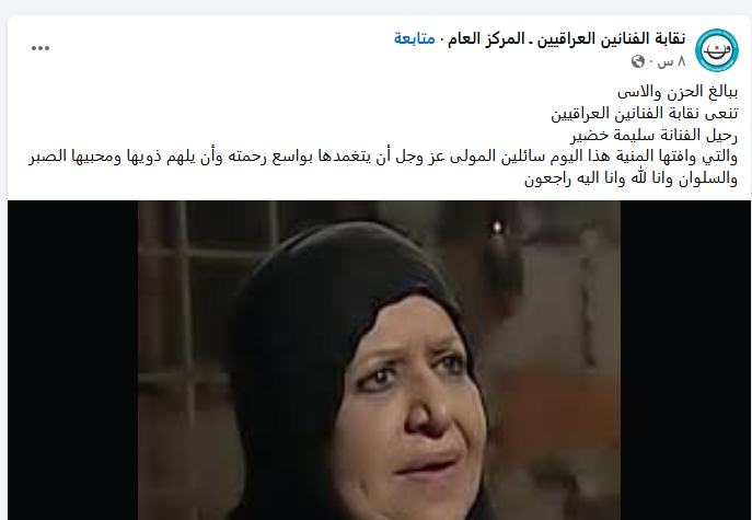 الفنانة العراقية سليمة خضير