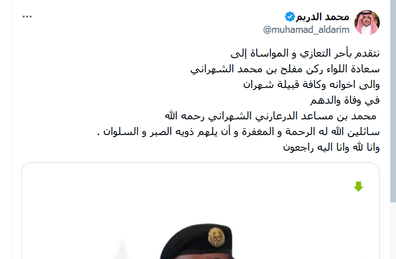 اللواء ركن مفلح بن محمد الشهراني