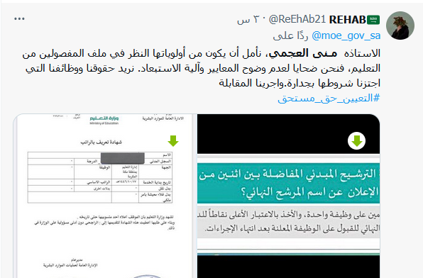 تعيين منى العجمي