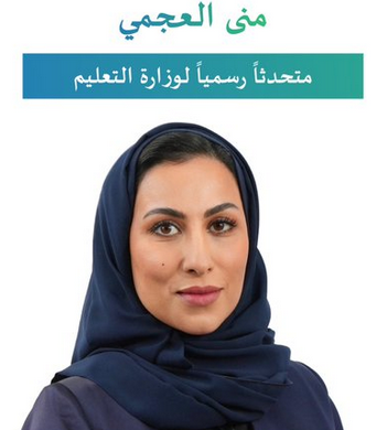 منى العجمي