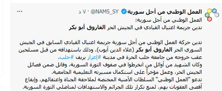 تفاصيل مقتل الفاروق ابو بكر "علاء الدين ايوب"  القيادي السوري المعارض