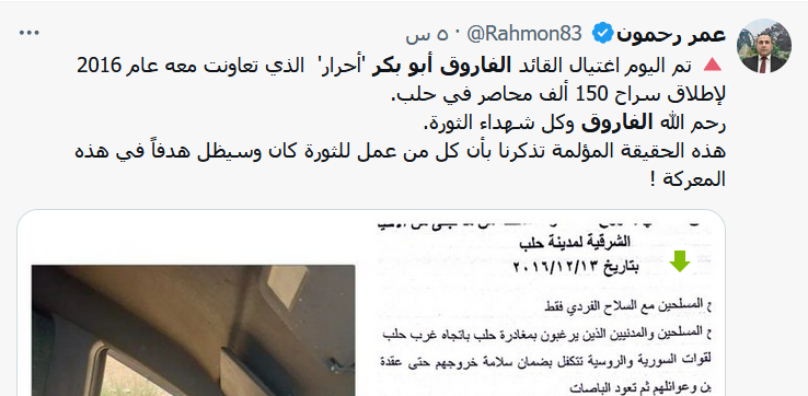 تفاصيل مقتل الفاروق ابو بكر "علاء الدين ايوب"  القيادي السوري المعارض
