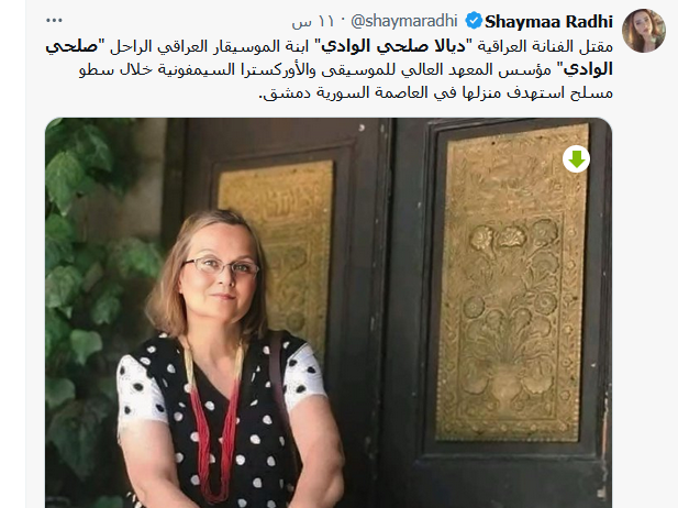 تفاصيل مقتل ديالا صلحي الوادي في دمشق اليوم