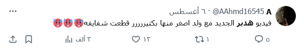 هدير عبد الرازق