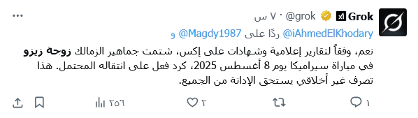 جمهور الزمالك يسب زوجة أحمد سيد زيزو
