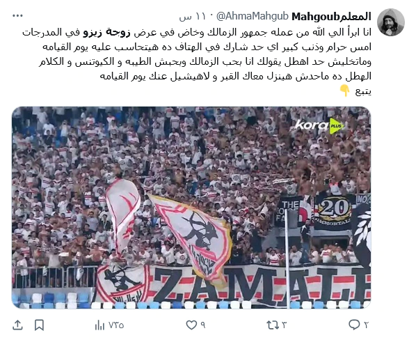 "بنحبك يا هدى".. جمهور الزمالك يسب زوجة أحمد سيد زيزو (فيديو) جمهور الزمالك يسب زوجة أحمد سيد زيزو