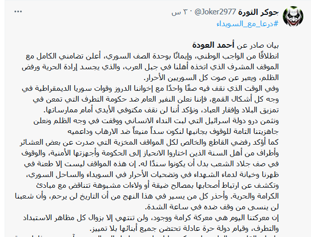 حقيقه بيان احمد العودة