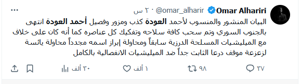 حقيقه بيان احمد العودة