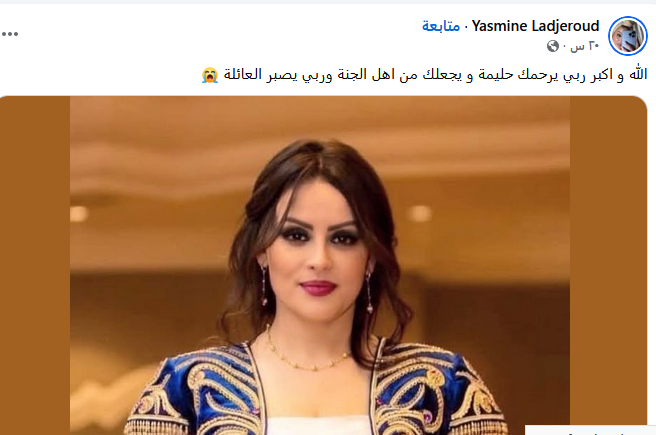 تفاصيل وفاة الفنانة الجزائرية حليمه خداش