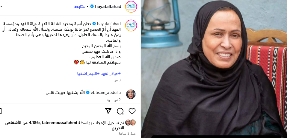 حياة الفهد الفنانة الكويتية .. حالتها الصحية في خطر واهلها يطلبون الدعاء لها