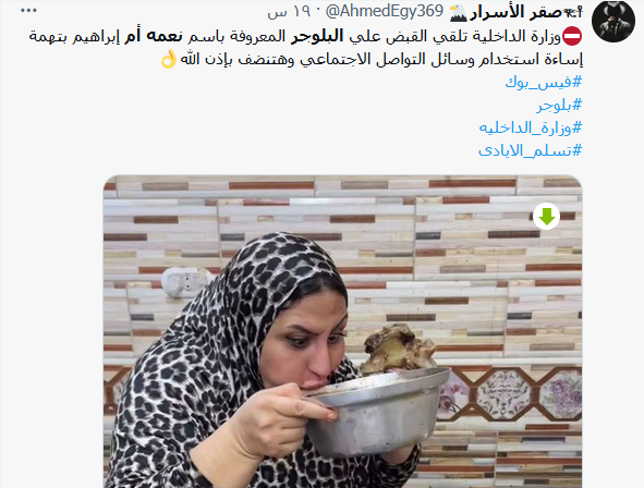 نعمة ام ابراهيم البلوجر المصرية