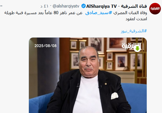سبب وفاة الفنان سيد صادق