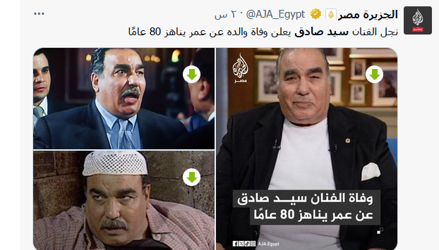 سبب وفاة الفنان سيد صادق