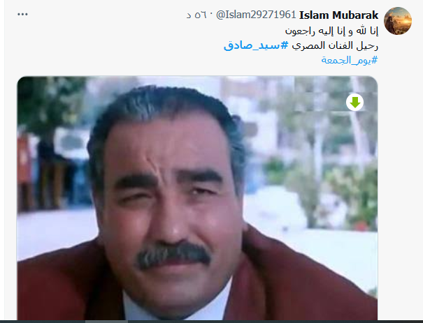سبب وفاة الفنان سيد صادق