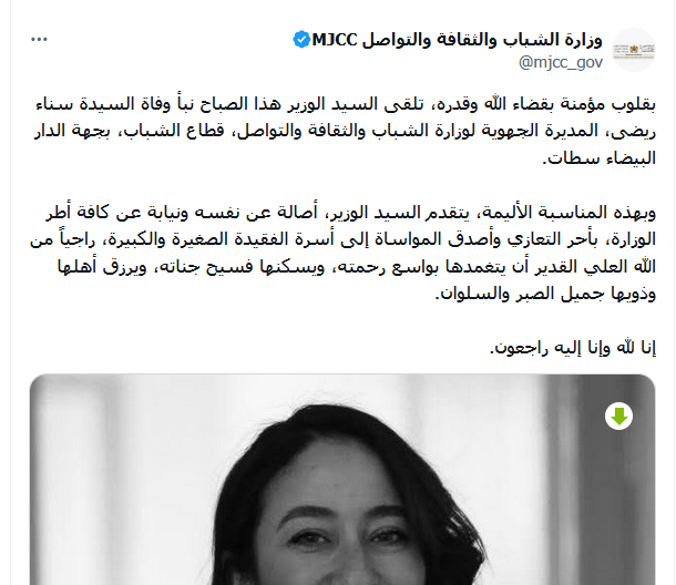 سبب وفاة سناء ريضي المديرة الجهوية للشباب المغربي