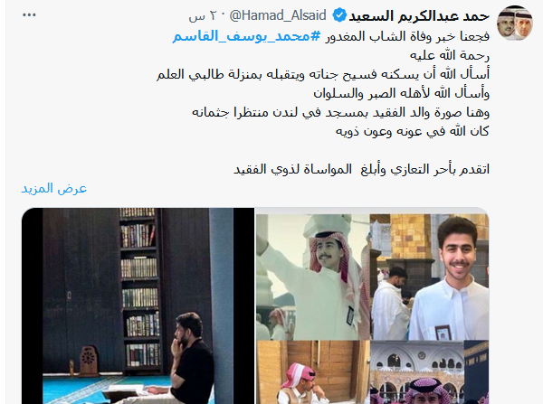 سبب وفاة محمد يوسف القاسم