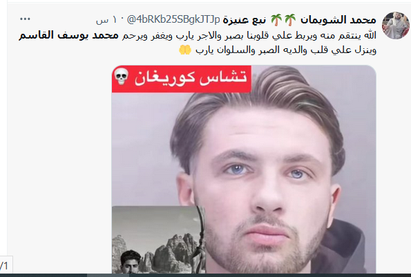 قاتل محمد يوسف القاسم
