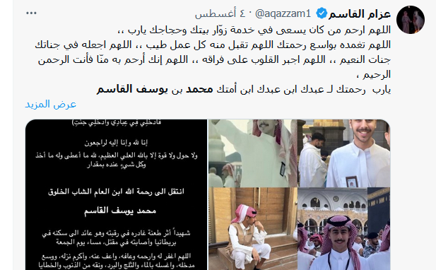 سبب وفاة محمد يوسف القاسم