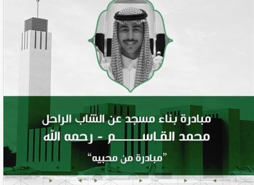 سبب وفاة محمد يوسف القاسم
