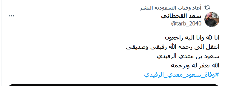 سعود القحطاني