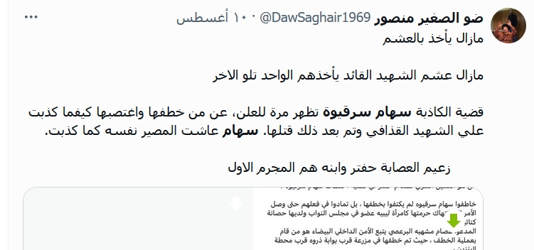 صورة سهام سرقيوة وهي مقتولة بعد اختطافها بست سنوات تفتح ملفها من جديد