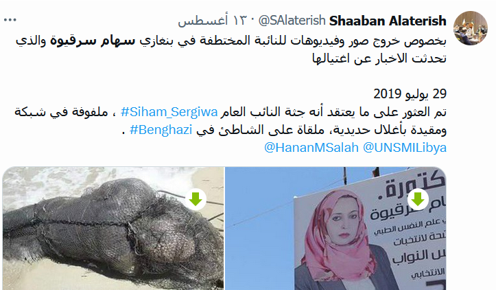 صورة سهام سرقيوة وهي مقتولة بعد اختطافها بست سنوات تفتح ملفها من جديد