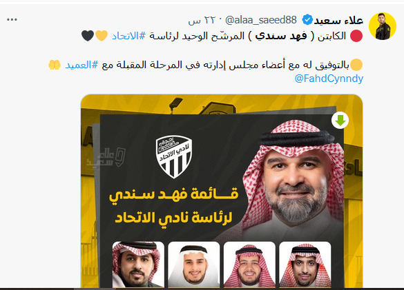 فهد سندي يفوز بمنصب رئيس الاتحاد بالتزكية