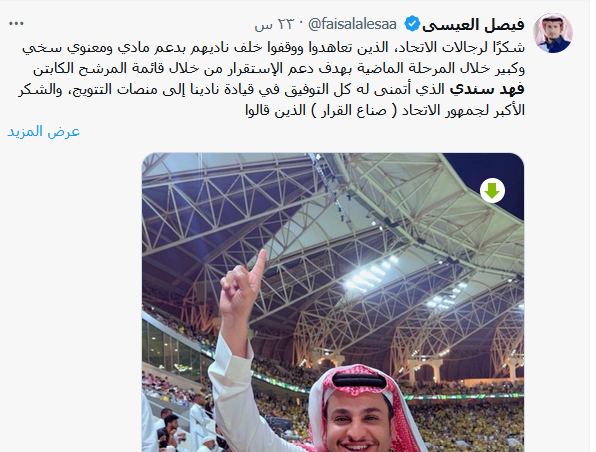 فهد سندي يفوز بمنصب رئيس الاتحاد بالتزكية