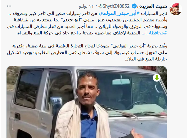 قصة ابو حيدر العولقي مع احتكار السيارات في اليمن