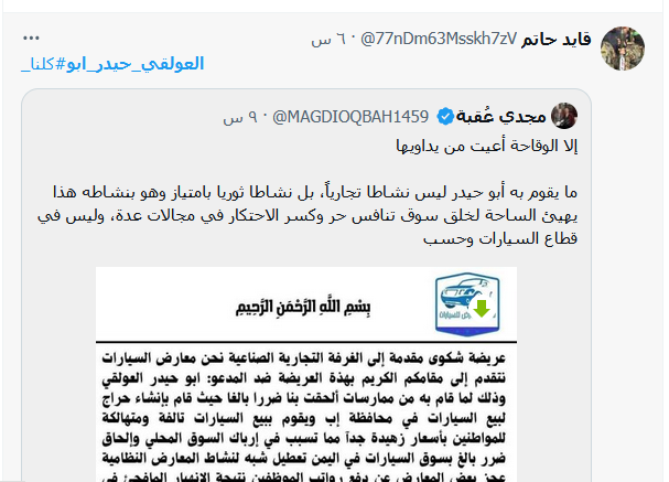 قصة ابو حيدر العولقي مع احتكار السيارات في اليمن