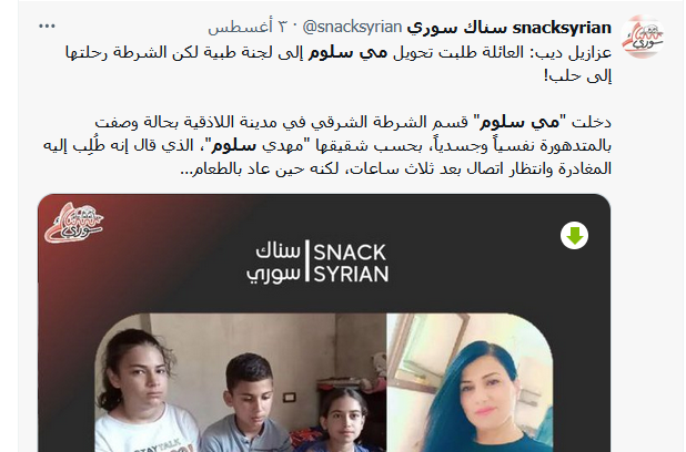 قصه مي سليم سلوم الخطف الى الاعتقال الى العشق الغير حلال
