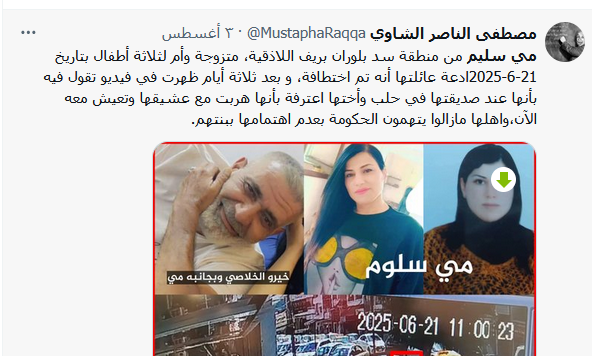 قصه مي سليم سلوم الخطف الى الاعتقال الى العشق الغير حلال