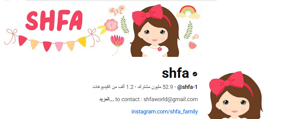 شفا وسوسو
