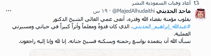 وفاة الدكتور عبد الله ابراهيم الحديثي