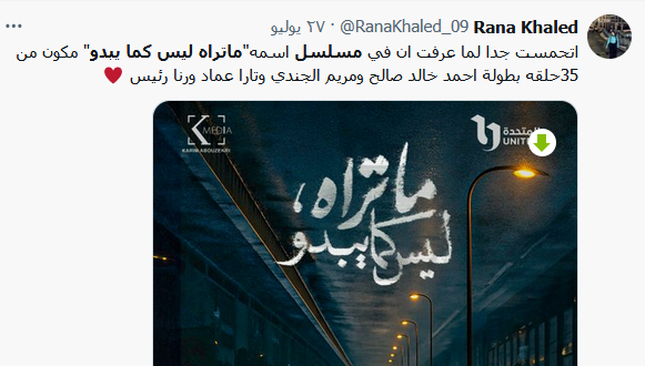 مسلسل "ماتراه ليس كما يبدو" الموعد والقناة والقصة والابطال