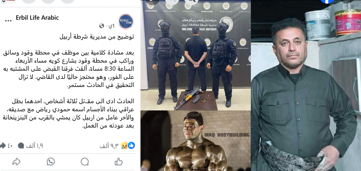 مقتل كمال الاجسام حمودي رياض في أربيل العراق