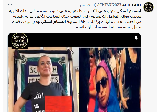 من هي ابتسام لشكر