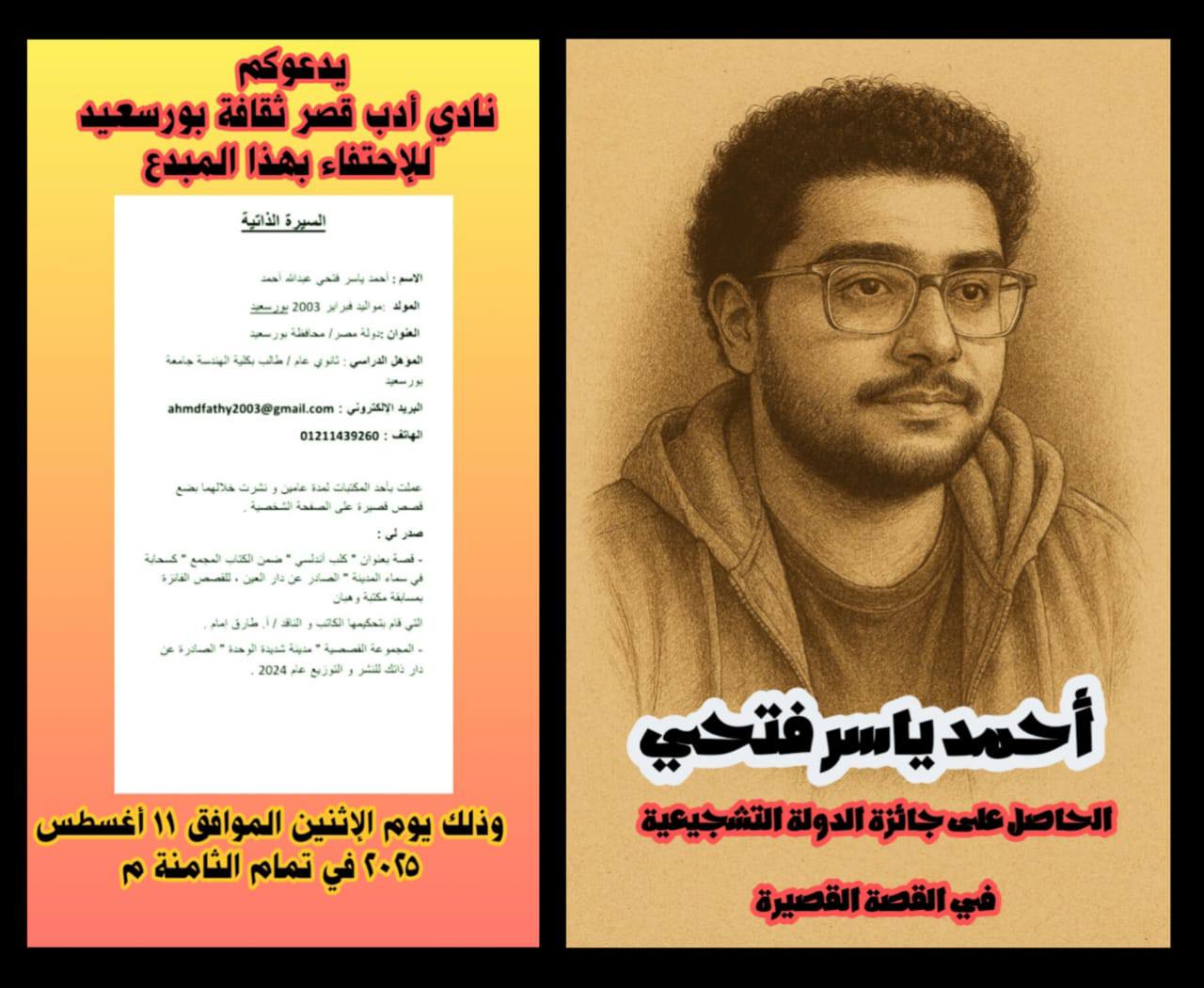 نادي ادب بورسعيد يناقش
