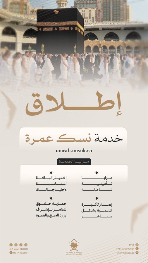 العمرة بدون وسيط 