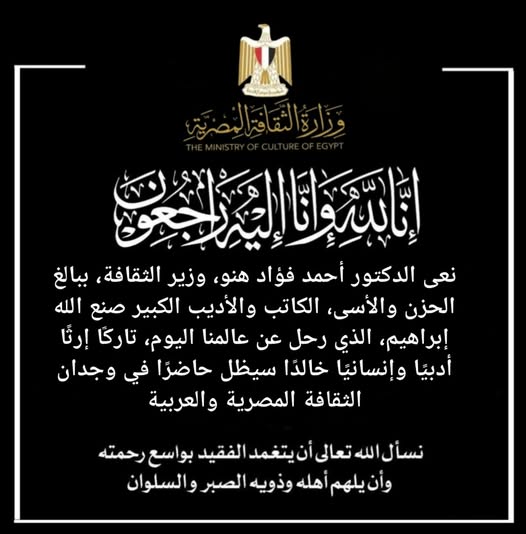 سبب وفاة الكاتب صنع الله ابراهيم