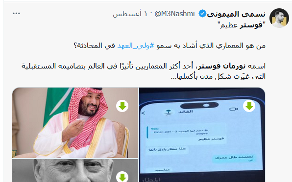 نورمان فوستر مصمم مطار ابها