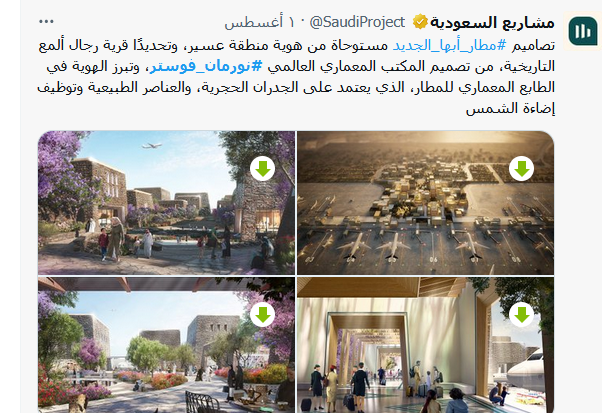 نورمان فوستر مصمم مطار ابها