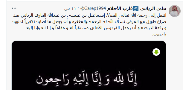 وفاة اسماعيل بن عيسي بن عبد الله الغاوي الرياني