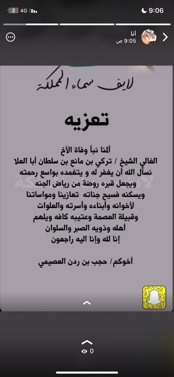 وفاة العميد طيار تركي بن مانع بن سلطان ابا العلا