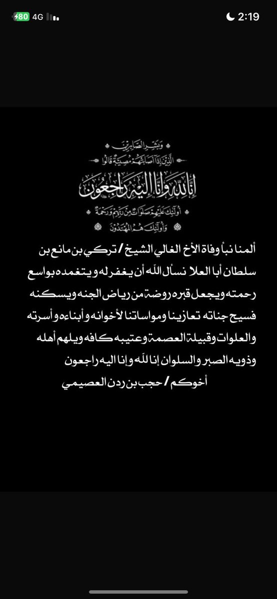 وفاة العميد طيار تركي بن مانع بن سلطان ابا العلا