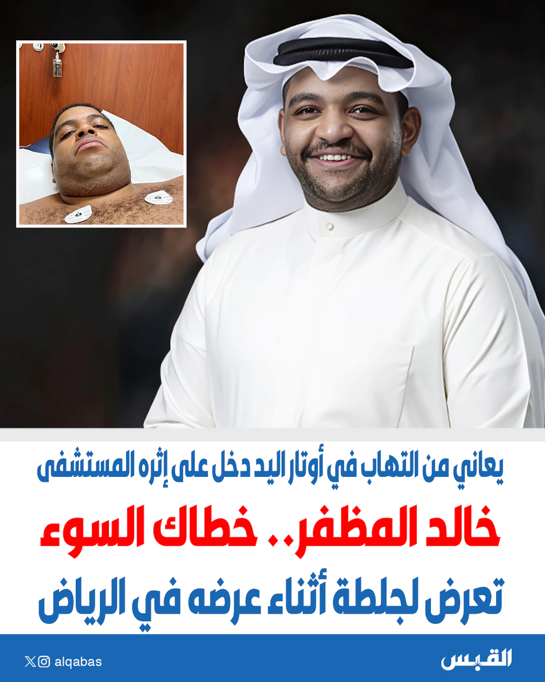 كم عمر خالد المظفر ويكيبيديا